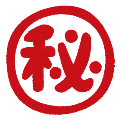 シークレット